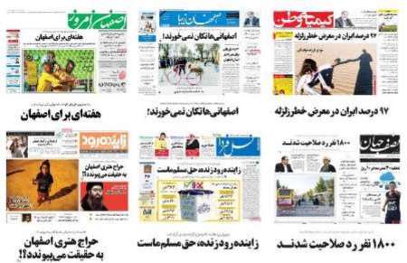 عنوان مطبوعات محلی استان اصفهان در روز یکشنبه 3 اردیبهشت 96