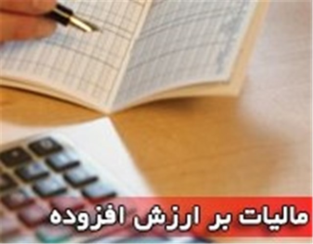 لایحه مالیات بر ارزش افزوده به مجلس رسید/ تلاش برای اخذ مالیات سه درصدی از اجرت ساخت طلا