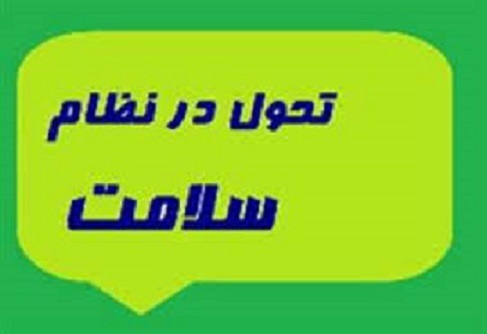 ارائه خدمات رايگان بهداشتي براي 2 ميليون و 300 هزار نفر در مناطق محروم خراسان رضوي