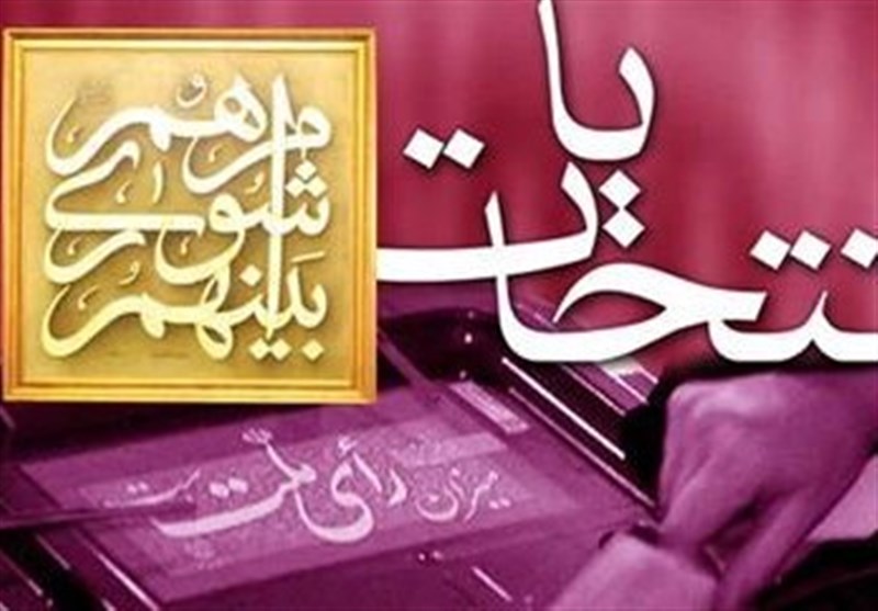 فهرست جهادگران ايران اسلامي در انتخابات شوراي شهر تهران اعلام شد فهرست جهادگران ايران اسلامي در انتخابات شوراي شهر تهران اعلام شد