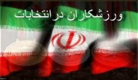 تكاپوی جامعه ورزشی آذربایجان غربی برای خلق حماسه ای ماندگار