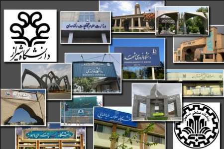 18 جامعة ايرانية بين الافضل عالميا 18 جامعة ايرانية بين الافضل عالميا