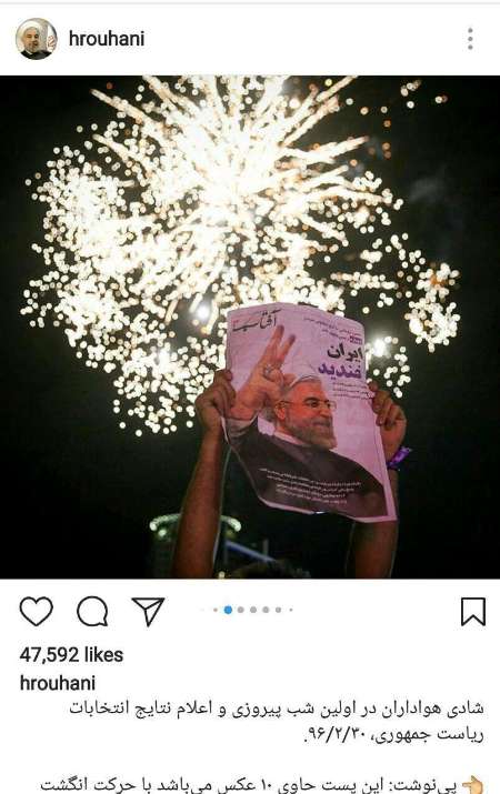 روحاني ينشر صورة في حسابه علي اينستاغرام تظهر مشاعر الشعب حيال فوزه في الانتخابات روحاني ينشر صورة في حسابه علي اينستاغرام تظهر مشاعر الشعب حيال فوزه في الانتخابات