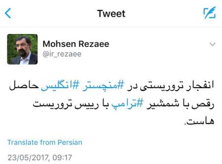 رضائي : تفجير مانشستر حصيلة رقصة السيف لترامب مع زعيم الارهابيين رضائي : تفجير مانشستر حصيلة رقصة السيف لترامب مع زعيم الارهابيين