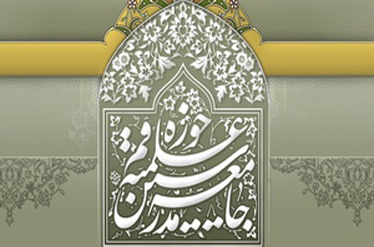 جمعية مدرسي الحوزة العلمية في قم المقدسة تدين الاجراءات ضد الشيخ عيسي قاسم جمعية مدرسي الحوزة العلمية في قم المقدسة تدين الاجراءات ضد الشيخ عيسي قاسم