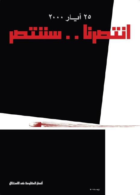 المقاومة ومحورها بعد 17 عاماً علي التحرير... قوة وارتقاء المقاومة ومحورها بعد 17 عاماً علي التحرير... قوة وارتقاء