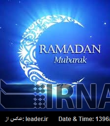 El Ramadán comenzará en Irán mañana sábado