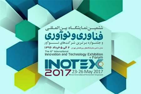 توقيع اتفاقيات تجارية بقيمة أكثر من 8 مليارات تومان في اينوتكس 2018 توقيع اتفاقيات تجارية بقيمة أكثر من 8 مليارات تومان في اينوتكس 2018