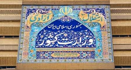 Interior Ministry confirms end of terrorist attacks in Tehran Interior Ministry confirms end of terrorist attacks in Tehran