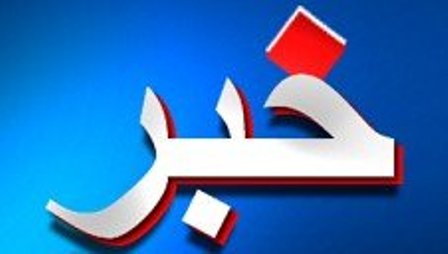 روز پركار نيروي انتظامي استان يزد
