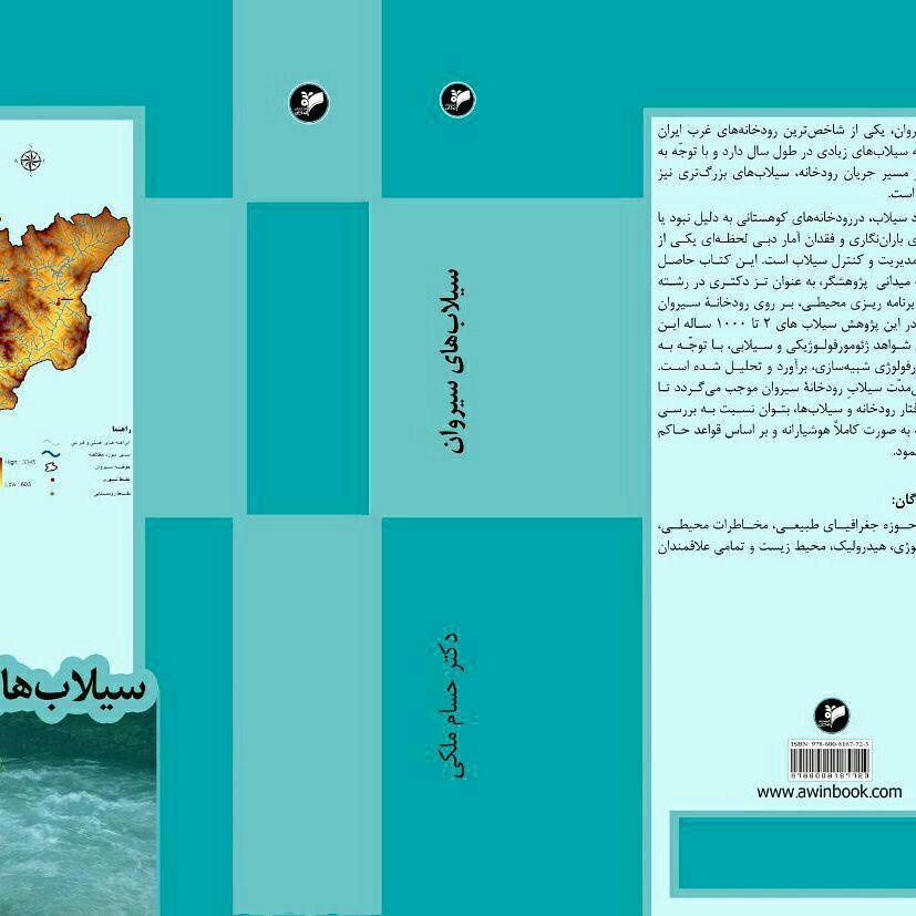 انتشار 2 كتاب جديد در شهرستان مريوان انتشار 2 كتاب جديد در شهرستان مريوان