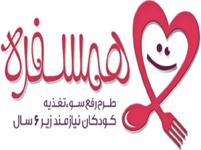 ضيافت رمضان در كنار كودكان مبتلا به سوء تغذيه ضيافت رمضان در كنار كودكان مبتلا به سوء تغذيه