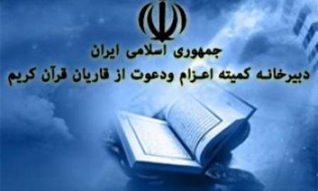 طنين قرائت قاريان ايراني در 8 كشور