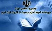 طنين قرائت قاريان ايراني در 8 كشور