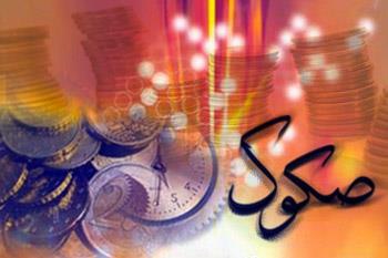 موسسه بین المللی: رشد 37.7 درصدی انتشار صكوك در نیمه نخست 2017 استثنایی است موسسه بین المللی: رشد 37.7 درصدی انتشار صكوك در نیمه نخست 2017 استثنایی است