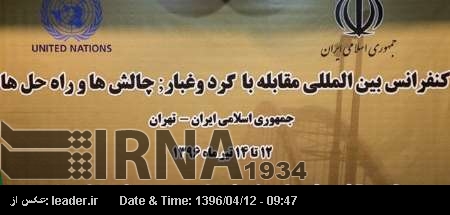 ایران میں عالمی انسداد ماحولیاتی آلودگی کانفرس کا آغاز ایران میں عالمی انسداد ماحولیاتی آلودگی کانفرس کا آغاز