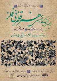 نمایشگاه هنر قلمزنی فلز در استان اردبیل برپا شد