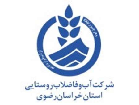 اعتبار 700 میلیارد ریالی برای مجتمعهای آبرسانی خراسان رضوی