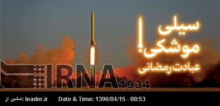 داعش کیخلاف میزائل آپریشن میں شریک پاسداران کے کمانڈروں کی آیت اللہ خامنہ ای کیساتھ ملاقات داعش کیخلاف میزائل آپریشن میں شریک پاسداران کے کمانڈروں کی آیت اللہ خامنہ ای کیساتھ ملاقات
