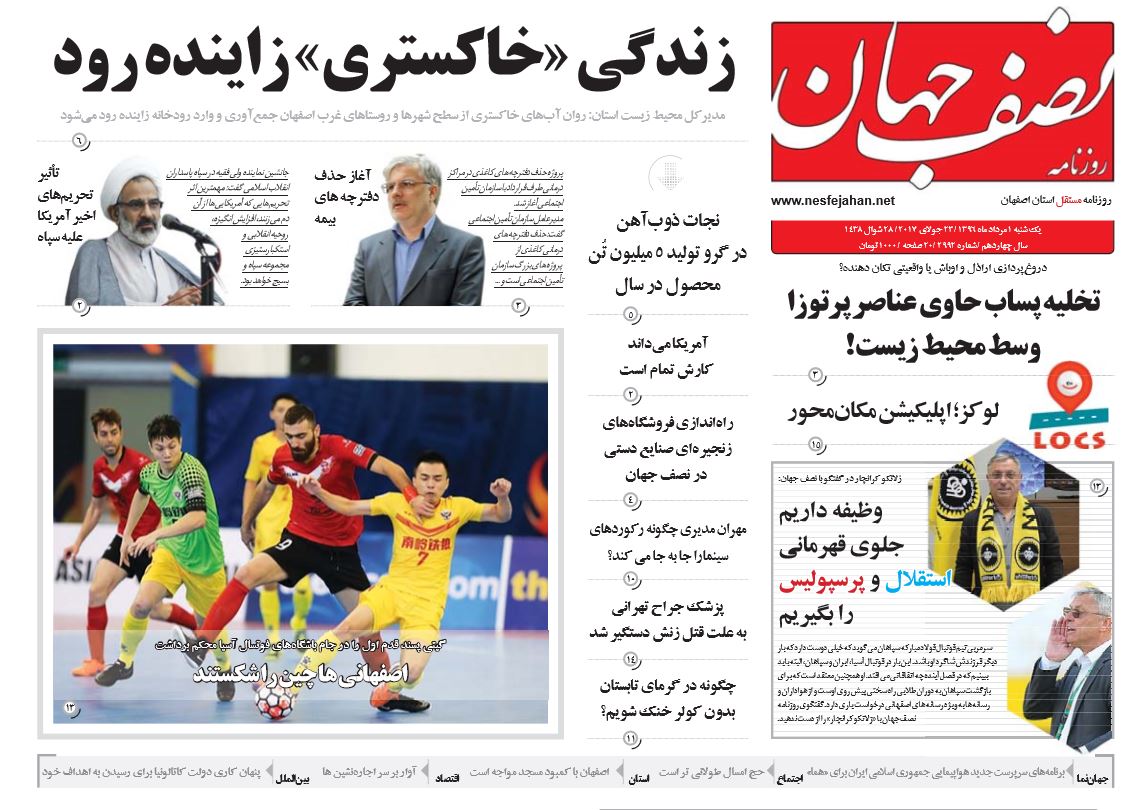 صفحه اول روزنامه هاي امروز استان اصفهان - يكشنبه اول مرداد