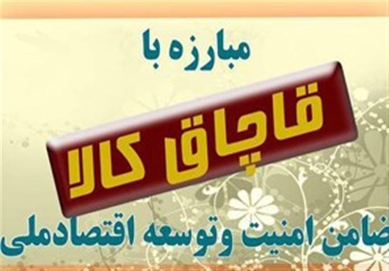 كاهش90درصدی قاچاق میوه در دولت یازدهم/منسوجات در صدركالاهای قاچاق