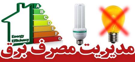 مصرف برق در ابركوه كاهش يافت/ 20 ساعت برق رايگان با اجراي طرح خاموشي چاهها