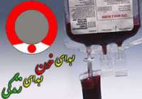 نبود آگاهي لازم علت سهم ناچيز چهار درصدي مشاركت زنان در اهداي خون