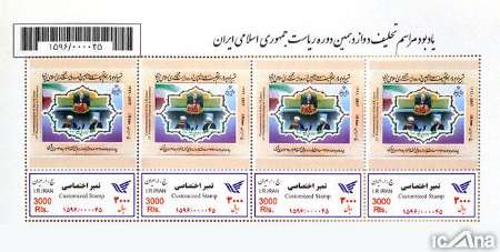 Stamp marking President Rouhani swearing-in ceremony unveiled Stamp marking President Rouhani swearing-in ceremony unveiled