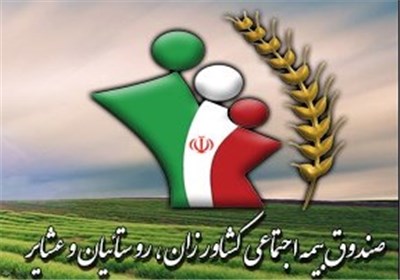 چتر بسته صندوق بیمه اجتماعی كشاورزان و عشایر در مازندران