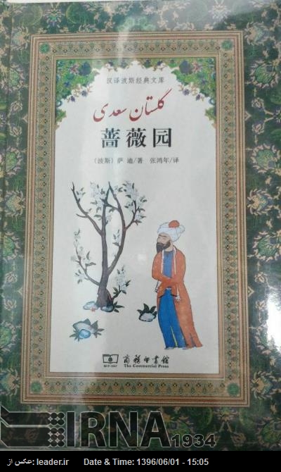 Шедевры иранской литературы представлены на Пекинской книжной ярмарке