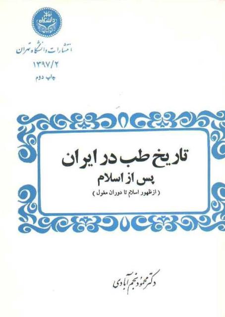 رازي شناسي در تحقيقات تاريخ پزشكي ايران، مديون پژوهشگر البرزي است