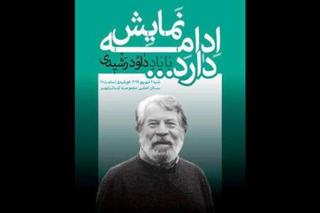 دو «نشان داوود رشیدی» به خبرنگاران رسید