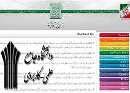 ثبت نام كارشناسی ناپیوسته علمی كاربردی تمدیدشد