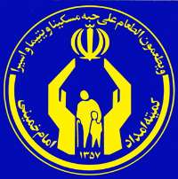 بيش از5ميلياردتومان خيران تهران درصندوق امداد ولايت سپرده گذاري كردند