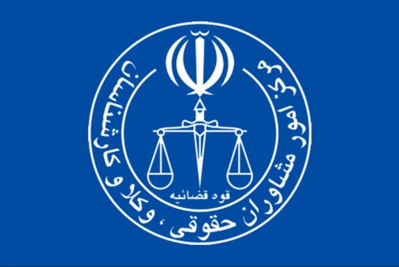 شرايط ثبت نام متقاضيان آزمون مركز مشاوران حقوقي اعلام شد شرايط ثبت نام متقاضيان آزمون مركز مشاوران حقوقي اعلام شد
