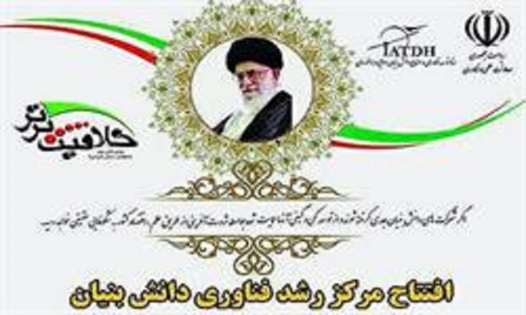 راه اندازی نخستین مركز رشد دانش‌بنیان حوزه هوافضا