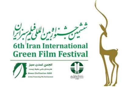 اكران فيلم هاي منتخب جشنواره فيلم سبز در كردستان