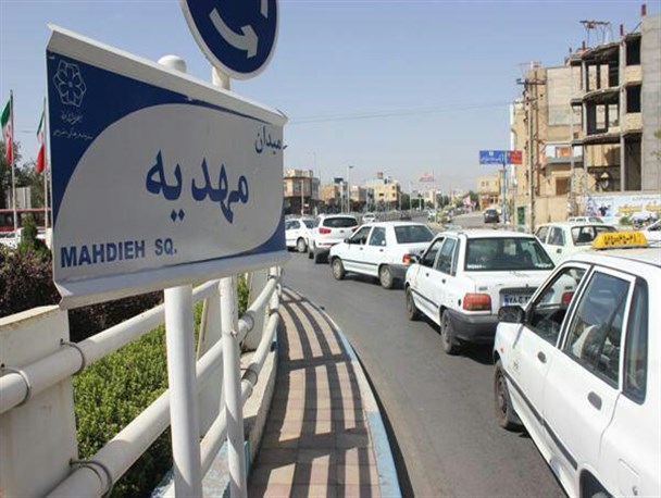 بنويسيد ميدان مهديه، بخوانيد ميدان چكنم! *محمدحسين فلاح*