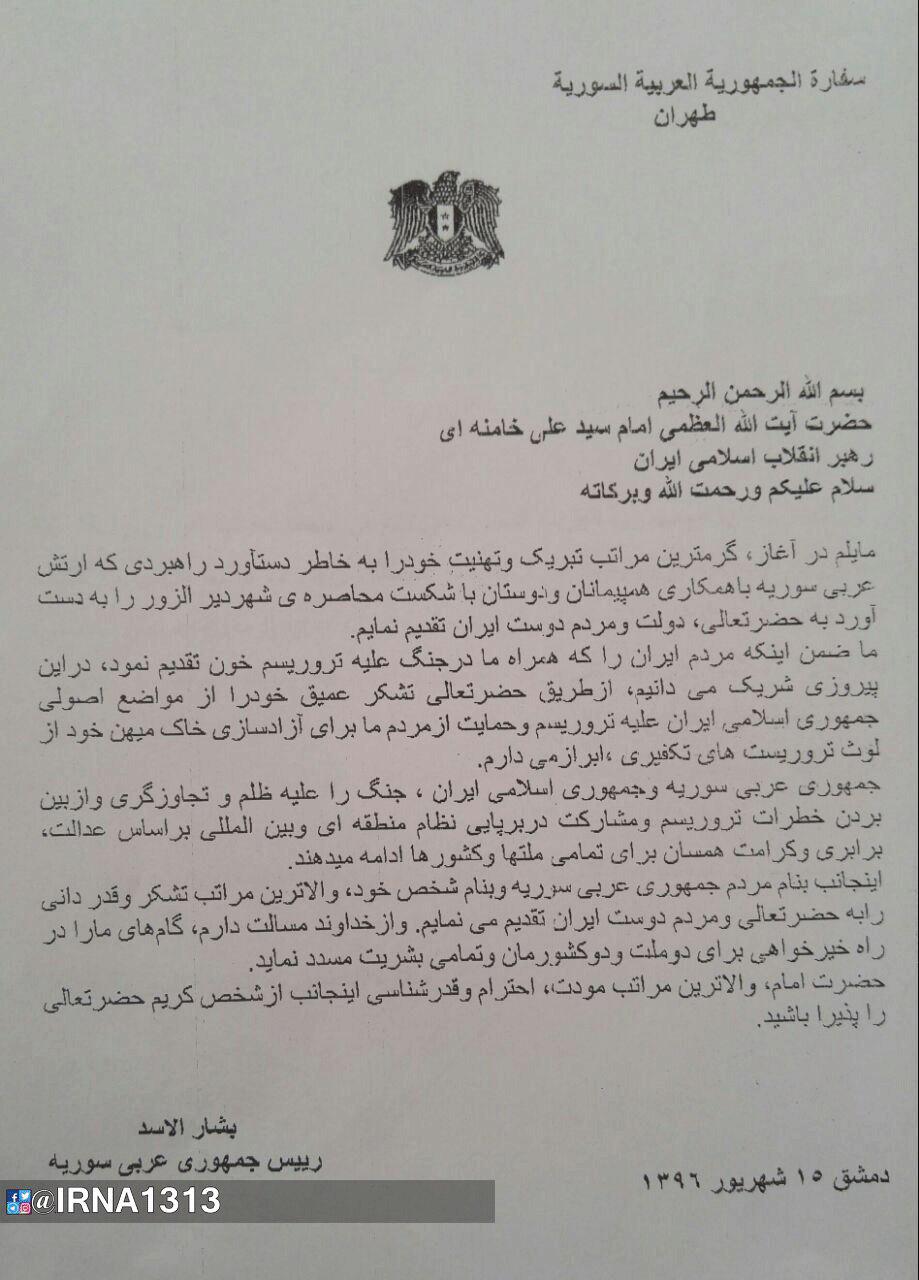 متن پيام مهم بشاراسد رئيس جمهوري سوريه به رهبر معظم انقلاب اسلامي متن پيام مهم بشاراسد رئيس جمهوري سوريه به رهبر معظم انقلاب اسلامي