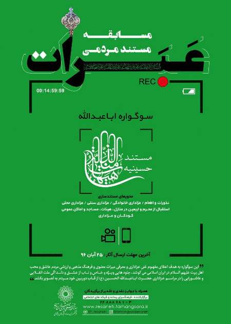 برنامه هاي فرهنگسراي رسانه در هفته دفاع مقدس و ماه محرم