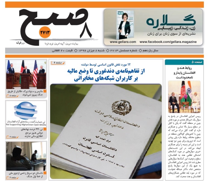 سرخط روزنامه هاي افغانستان – 8 مهر 96