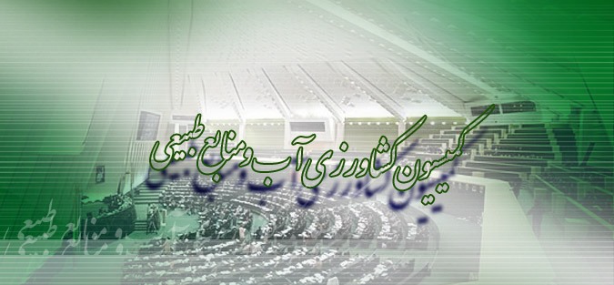 عملكرد وزارت جهاد كشاورزي بر اساس برنامه ششم بررسي شد