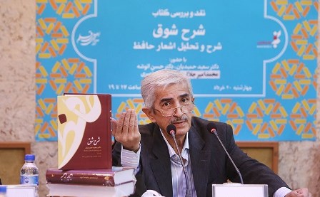 نشان درجه يك علمي حافظ شناسي به دكتر سعيد حميديان اعطا شد نشان درجه يك علمي حافظ شناسي به دكتر سعيد حميديان اعطا شد
