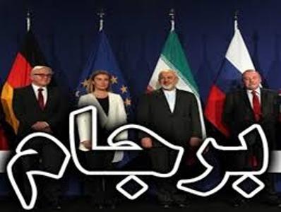 برجام، حِصن حَصين ايران