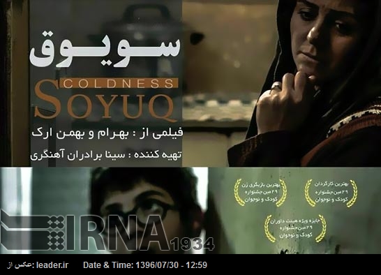 La película iraní "Soyuq", galardonada en el Festival Religion Today La película iraní "Soyuq", galardonada en el Festival Religion Today