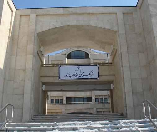 پايان مرحلۀ دوم داوري جايزۀ فرهنگستان به مطبوعات پايان مرحلۀ دوم داوري جايزۀ فرهنگستان به مطبوعات