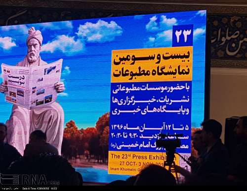 Tahran’da 23. Basın Fuarı açılışı yapıldı