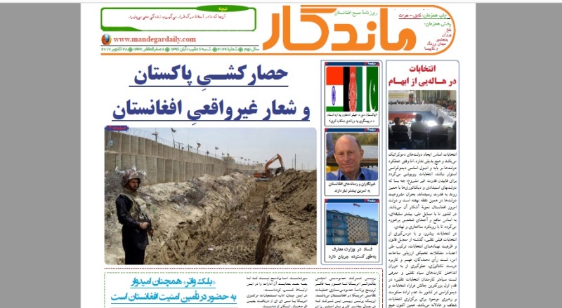 سرخط روزنامه هاي افغانستان – شنبه 6 آبان