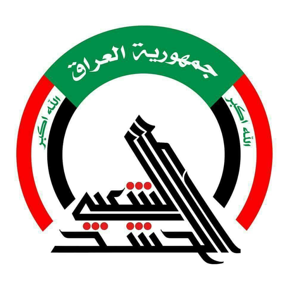 الحشد الشعبي ينظم في بغداد المؤتمر الأول للحوار العالمي حول الارهاب الحشد الشعبي ينظم في بغداد المؤتمر الأول للحوار العالمي حول الارهاب