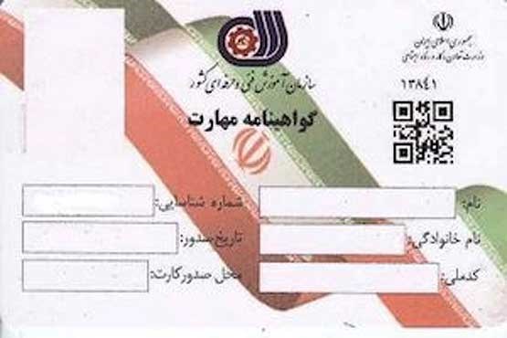 صدور گواهينامه هاي الكترونيكي مهارت در آذربايجان غربي 5.5 برابر شد صدور گواهينامه هاي الكترونيكي مهارت در آذربايجان غربي 5.5 برابر شد
